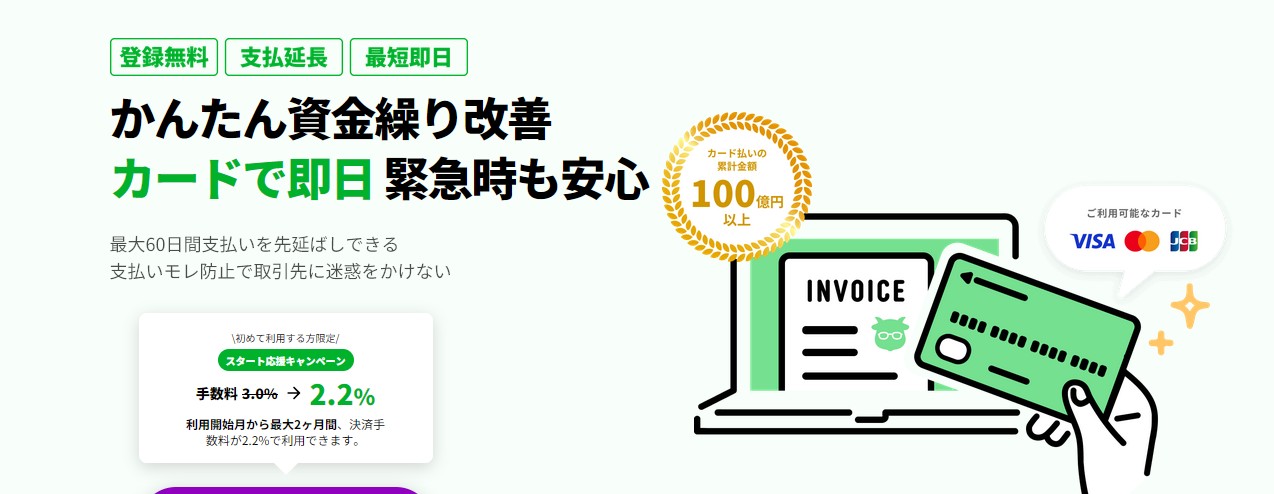 カード払いINVOY【PR】