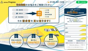 プログレス【PR】
