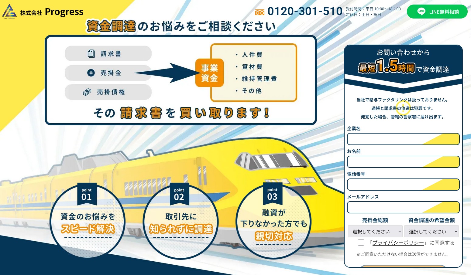 プログレス【PR】