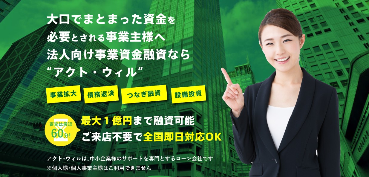 アクト・ウィル株式会社【PR】