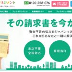 ジャパンマネジメント【PR】