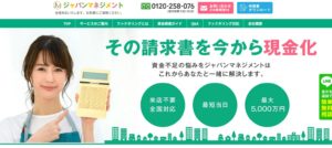 ジャパンマネジメント【PR】