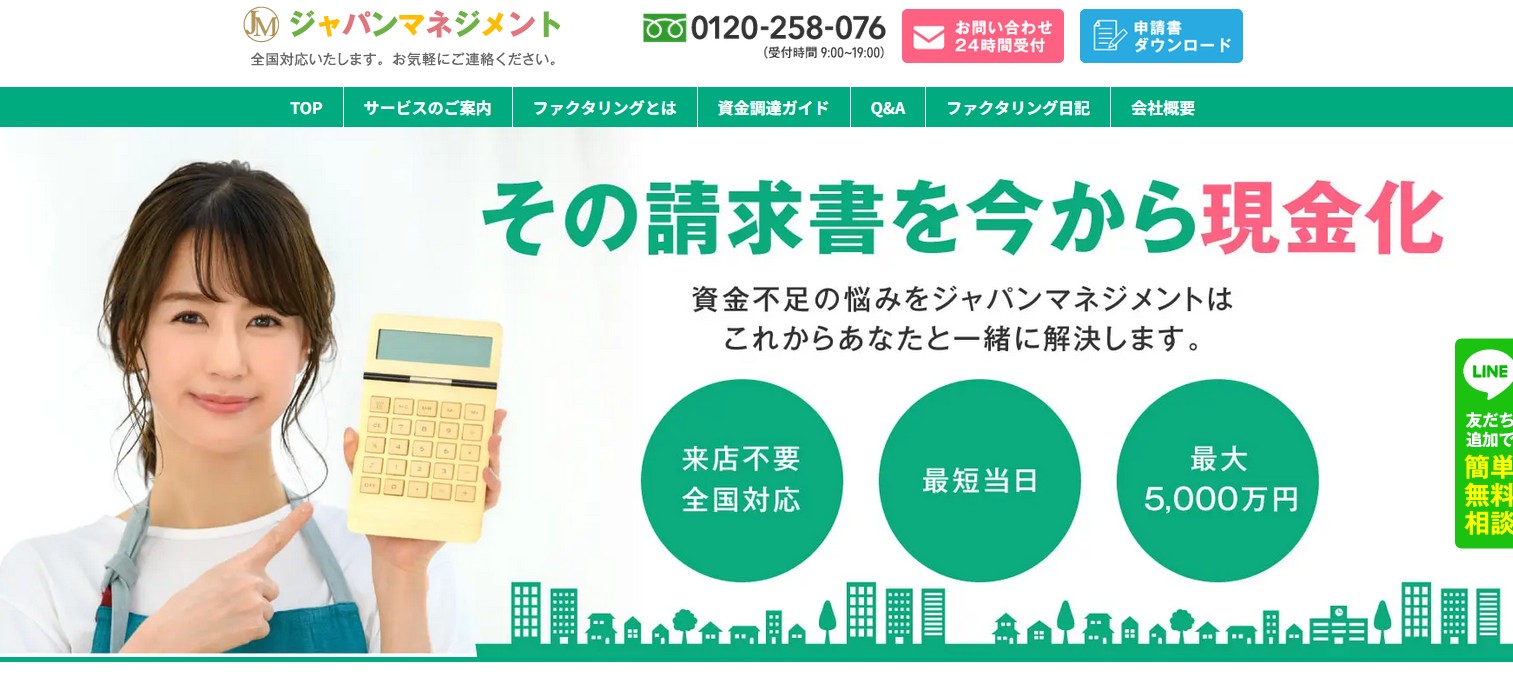 ジャパンマネジメント【PR】