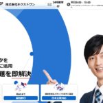 株式会社ネクストワン【PR】