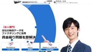 株式会社ネクストワン【PR】