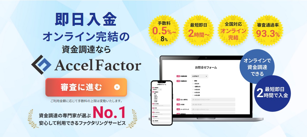 アクセルファクター【PR】