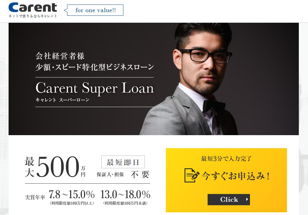事業資金融資キャレント【PR】