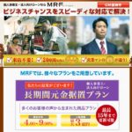 個人事業主・法人専用ローンMRF【PR】