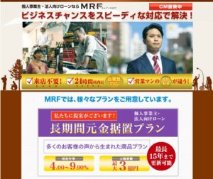 個人事業主・法人専用ローンMRF【PR】