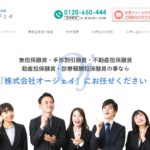 事業用融資・オージェイ【PR】