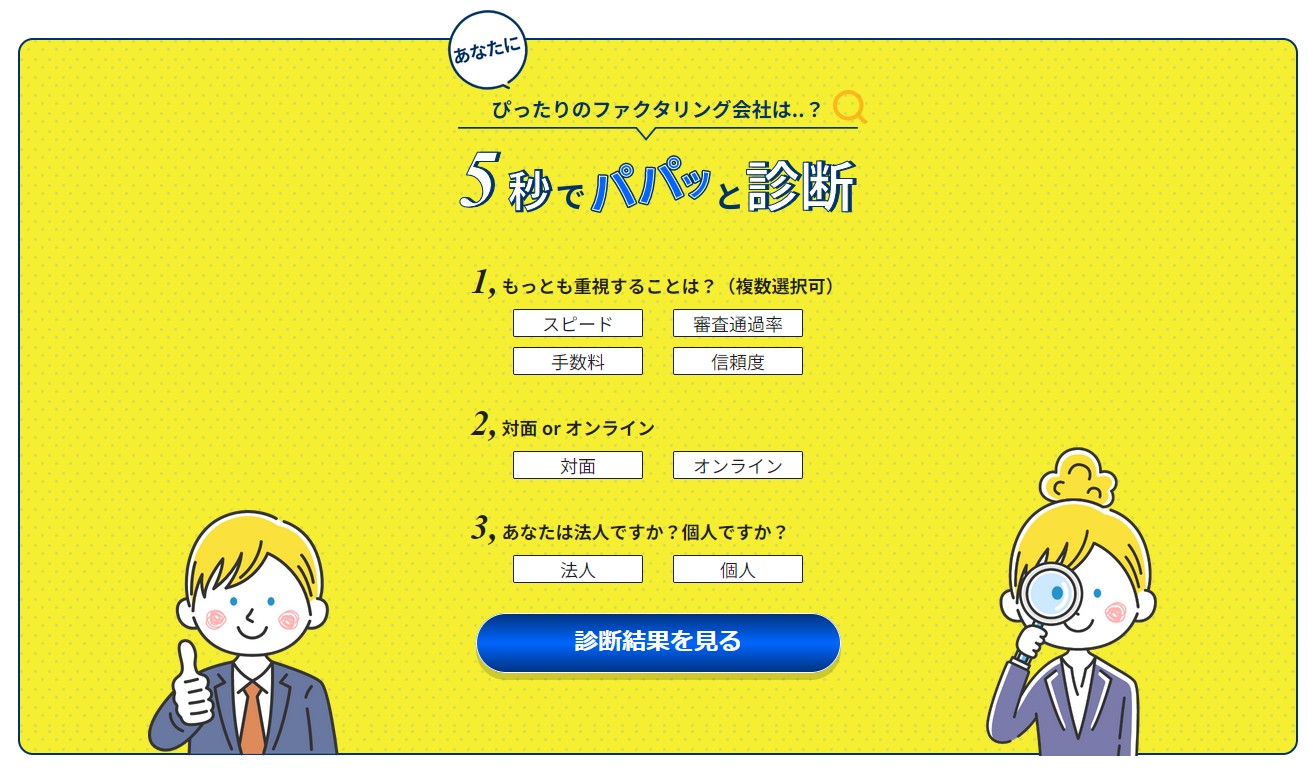 5秒ですぐに診断できます