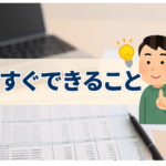 会社のお金が足りないときにすぐできること