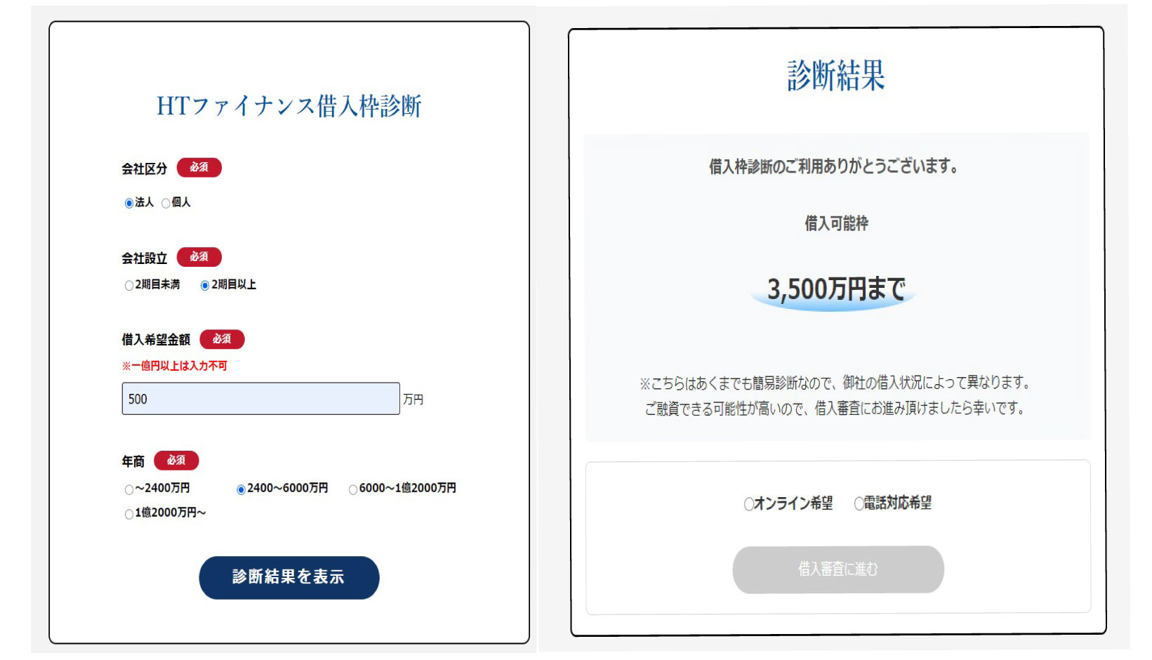 事前に借入額が分かります