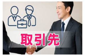 新しい取引先を増やすための資金戦略