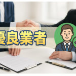 怪しい資金融資業者を見抜くチェックリスト