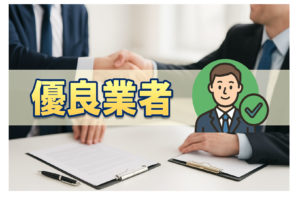 怪しい資金融資業者を見抜くチェックリスト